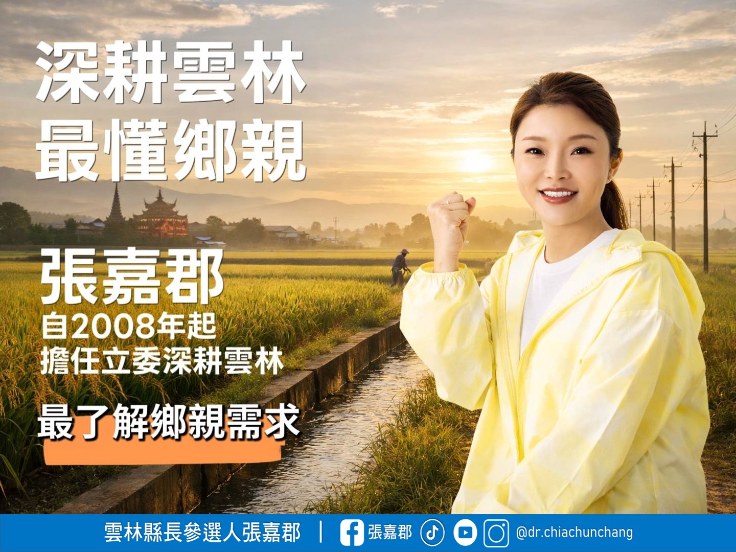 深耕雲林