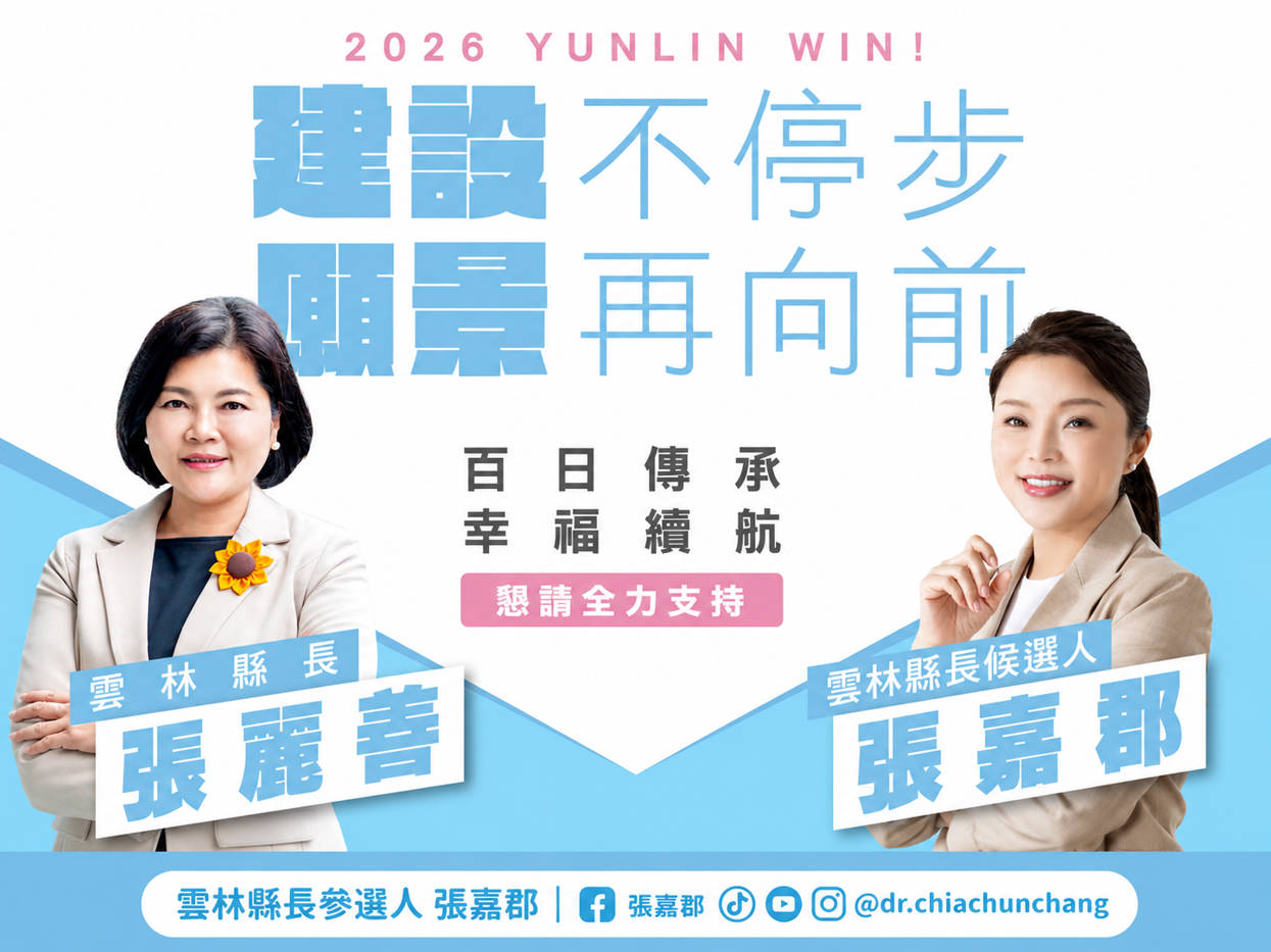 建設不停步 願景再向前