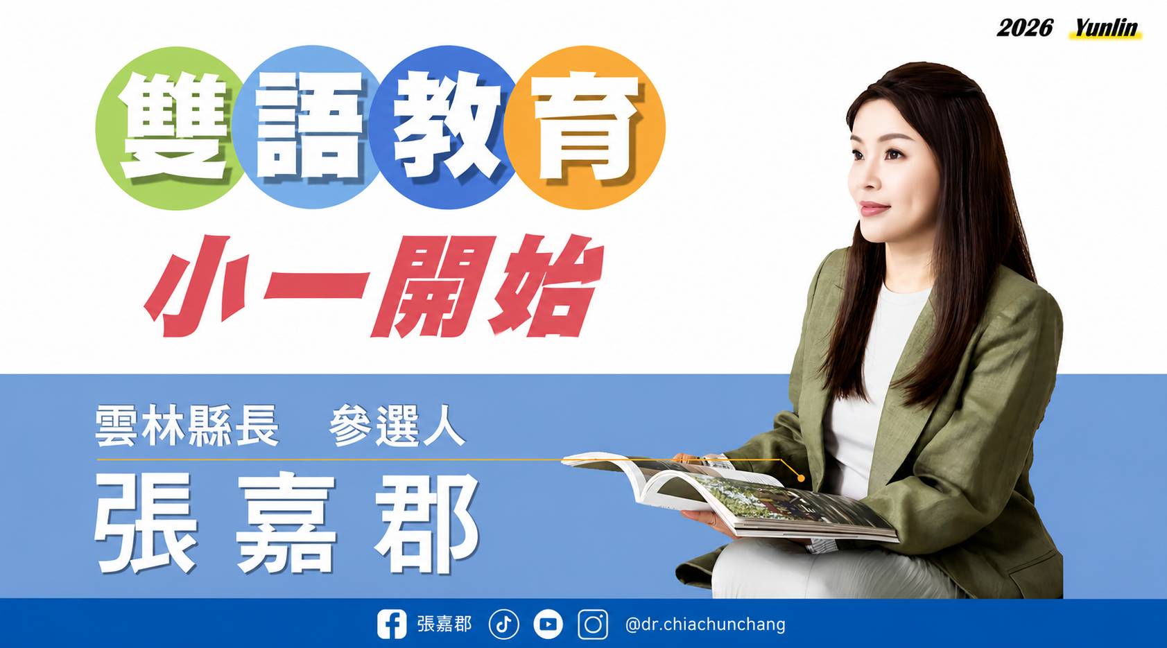 「品德永續、國際視野」小一導入雙語、AI 培養世界公民