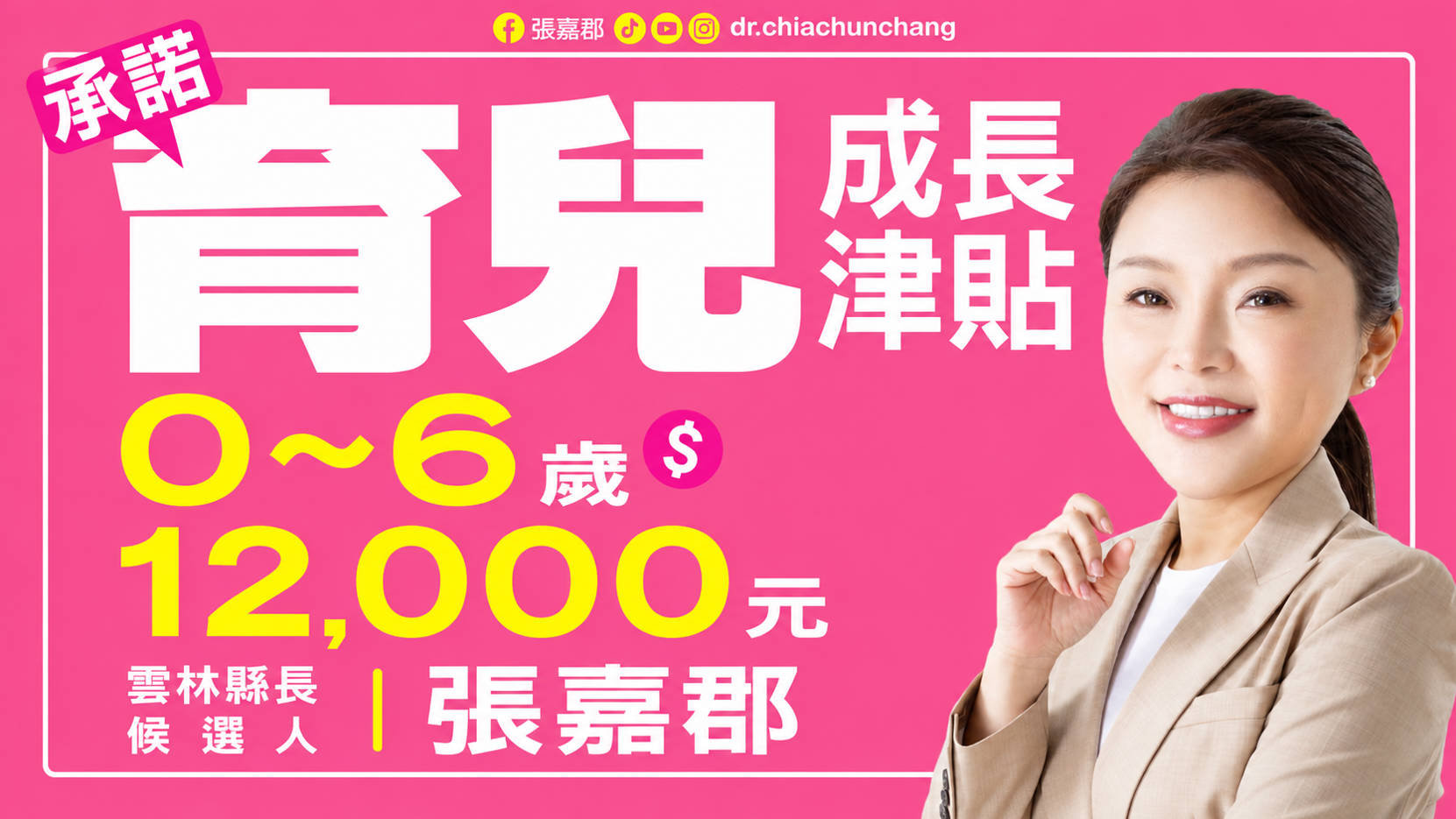 盼補足黃金育兒缺口 張嘉郡拋0-6歲育兒成長津貼每年1.2萬元