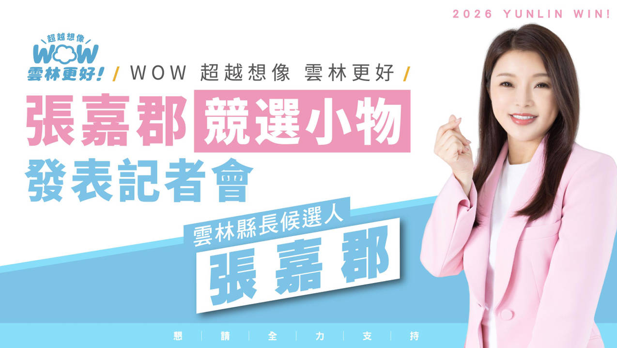 張嘉郡「WOW雲林」競選小物亮相 跟風潮推出匹克球拍組